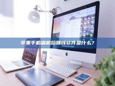 海盐5天花光2万！试药骗局下的惊人代价