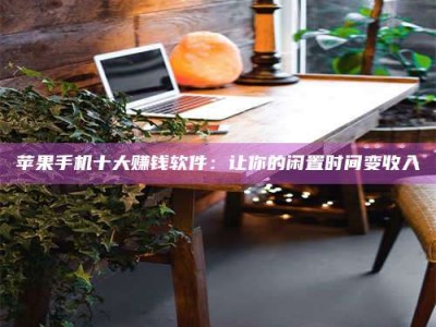 海盐“试药师”之趣，这些药物选择你真懂了吗？趣谈生活小贴士！