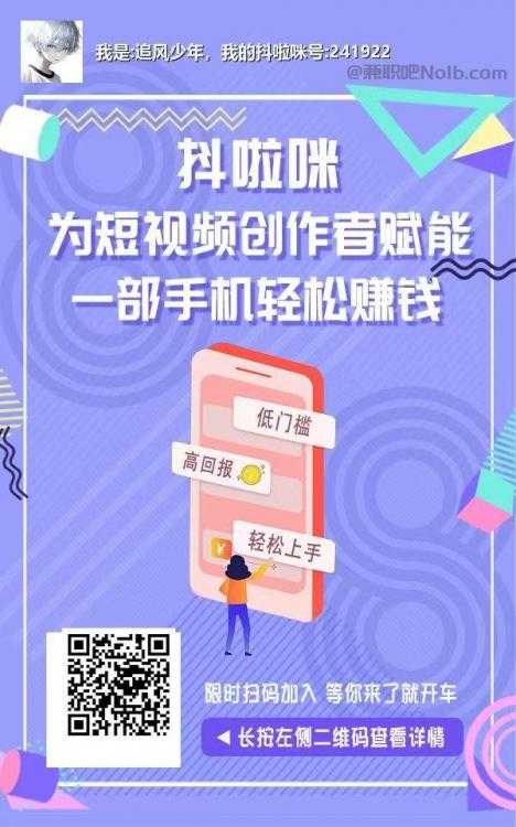 海盐抖啦咪是什么平台-一个专注短视频流量变现的平台！ 第2张