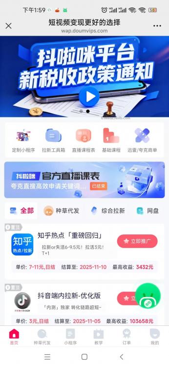 海盐抖啦咪是什么平台-一个专注短视频流量变现的平台！ 第4张