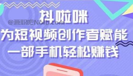 海盐抖啦咪是什么平台-一个专注短视频流量变现的平台！ 第1张
