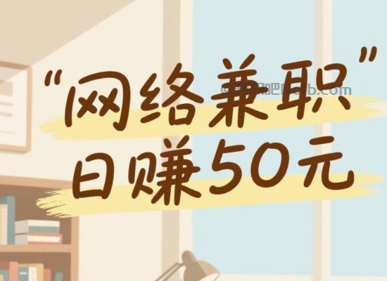 海盐线上居家工作适合找哪些兼职 第1张